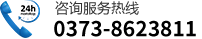 咨询热线